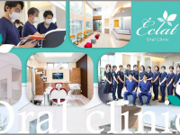 医療法人エクラ会　歯科オーラルクリニックエクラ