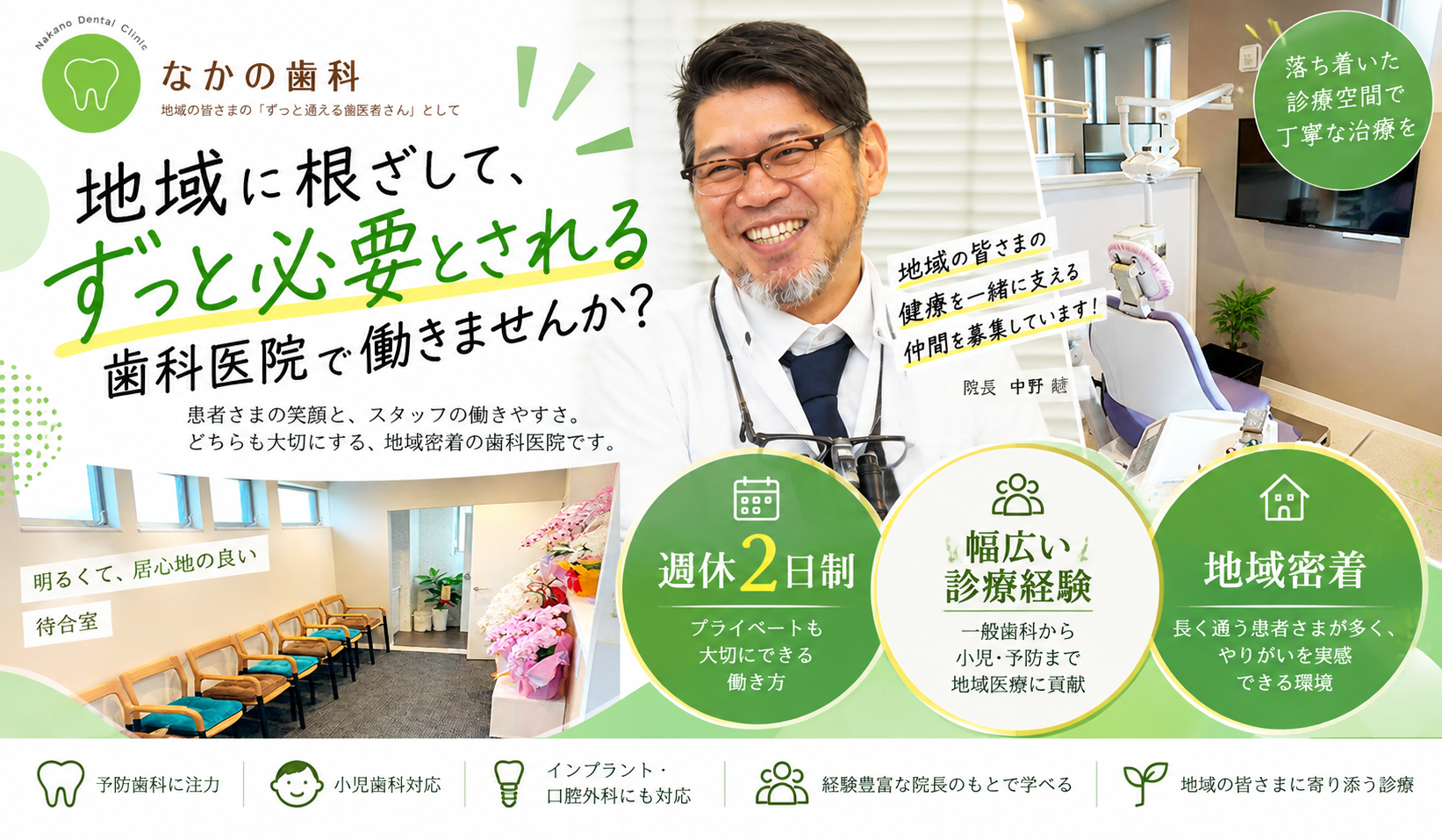 なかの歯科