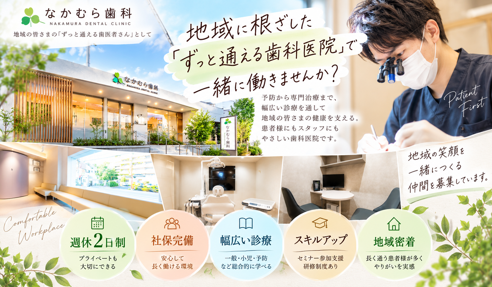医療法人仁恵会 なかむら歯科医院