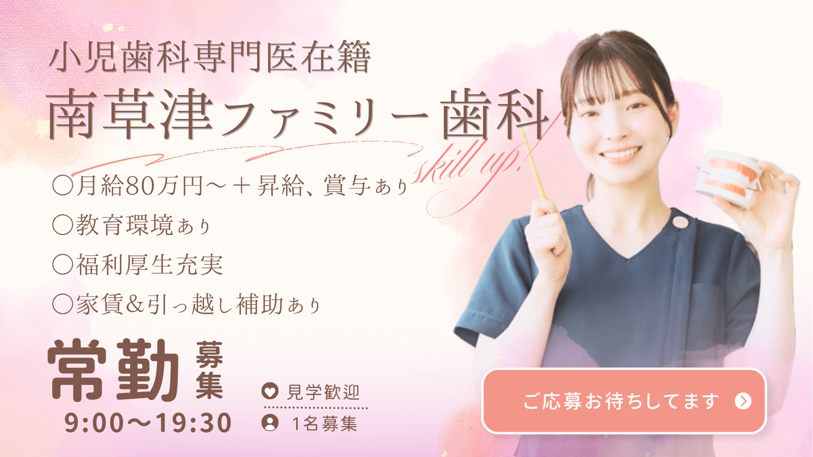 医療法人　悠翔会　みなみ草津ファミリー歯科医院