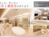 医療法人　明察会　ナオキ歯科 名古屋栄クリニック