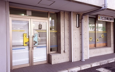 医療法人社団孔雀会　 ヒコネ矯正歯科