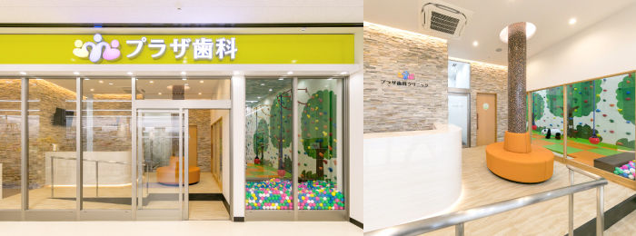 医療法人　皓星会 　プラザ歯科クリニック