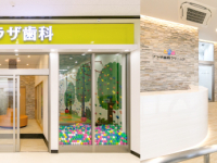 医療法人　皓星会 　プラザ歯科クリニック