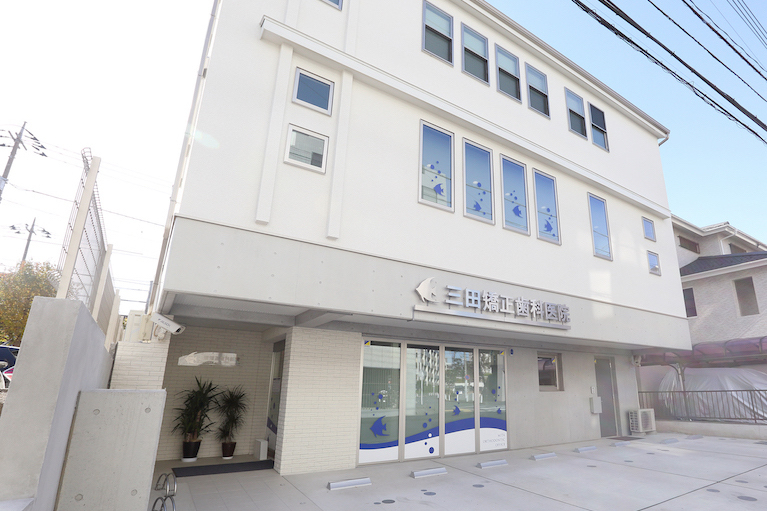 医療法人 MOO　三田矯正歯科医院