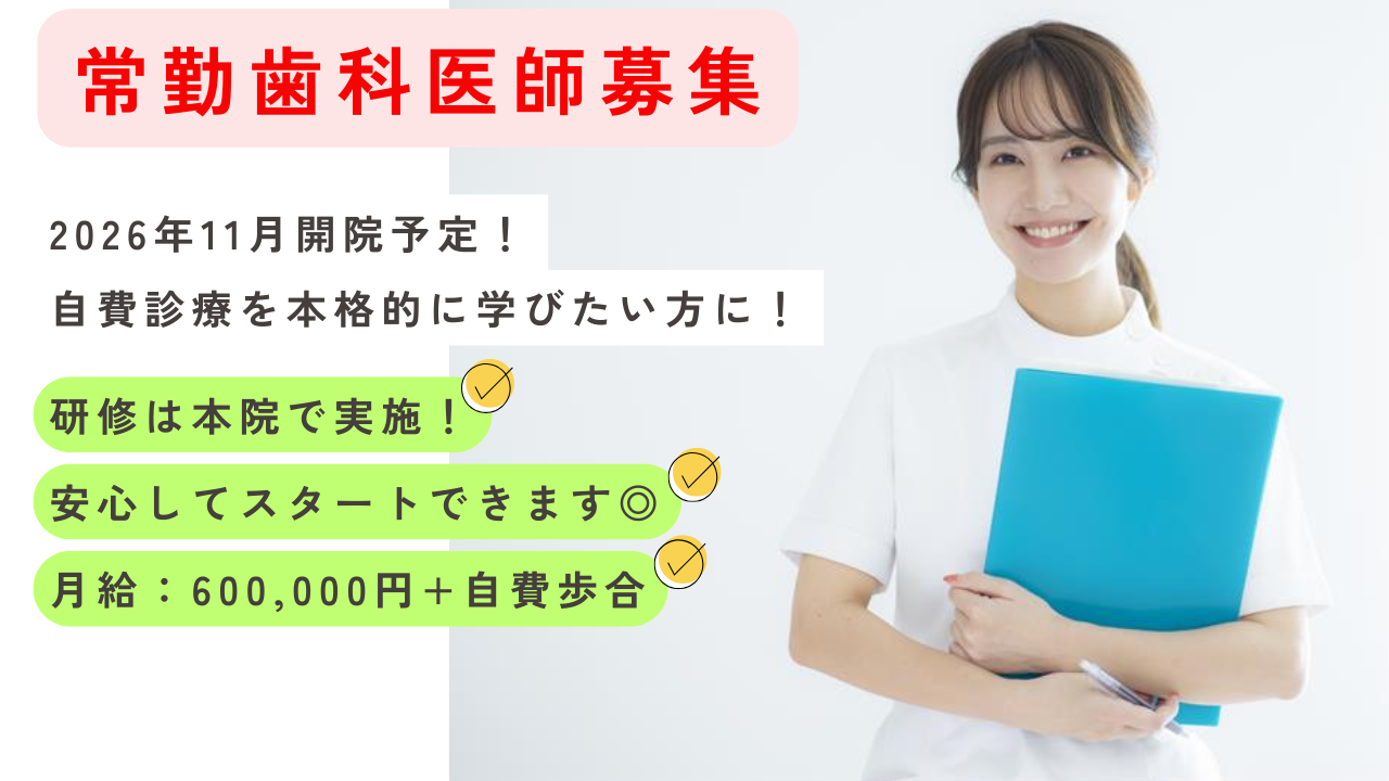 医療法人社団　高志会　津田沼あらき歯科・矯正歯科