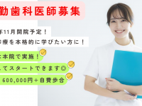 医療法人社団　高志会　津田沼あらき歯科・矯正歯科