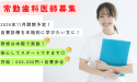 医療法人社団　高志会　津田沼あらき歯科・矯正歯科