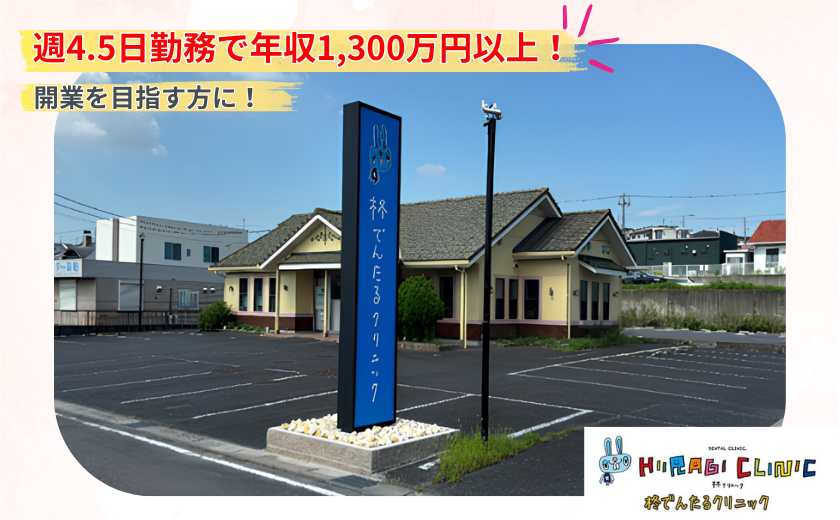 医療法人 る・ぷてぃ・らぱん 柊でんたるクリニック