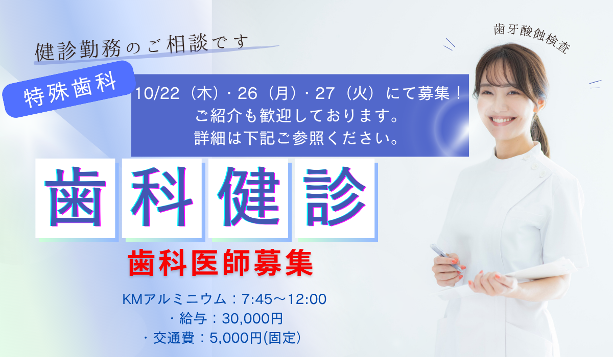 株式会社　リンクスタッフ　デンタル事業部　歯科健診・アルバイト案内用　（福岡）