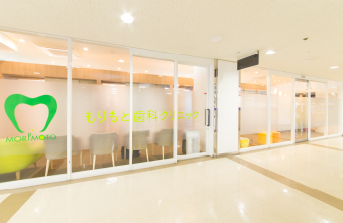 医療法人　匡美会　もりもと歯科クリニック