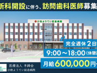 医療法人 羊蹄会 小牧ようてい記念病院