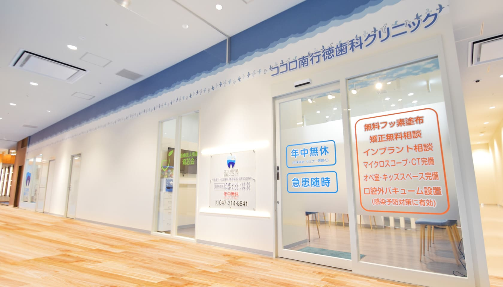 医療法人社団　育芯会　ココロ南行徳歯科クリニック