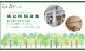 医療法人　路傍の森　北千里こどもの森クリニック