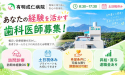 医療法人社団 聖和会　有明成仁病院
