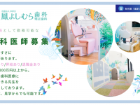 医療法人 幸夢会　鳳よしむら歯科矯正歯科