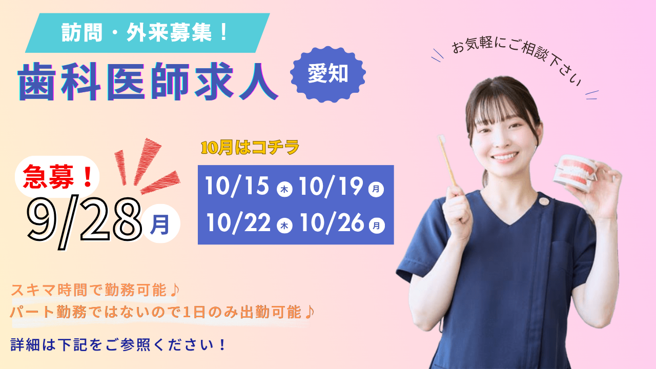 スポット求人(愛知)
