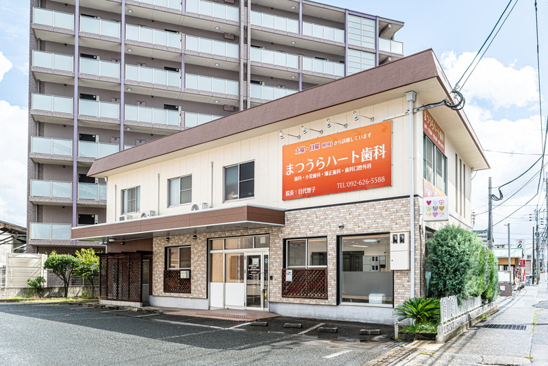 医療法人 とりごえ会 まつうらハート歯科