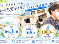 豊中服部ノボ歯科・矯正歯科クリニック