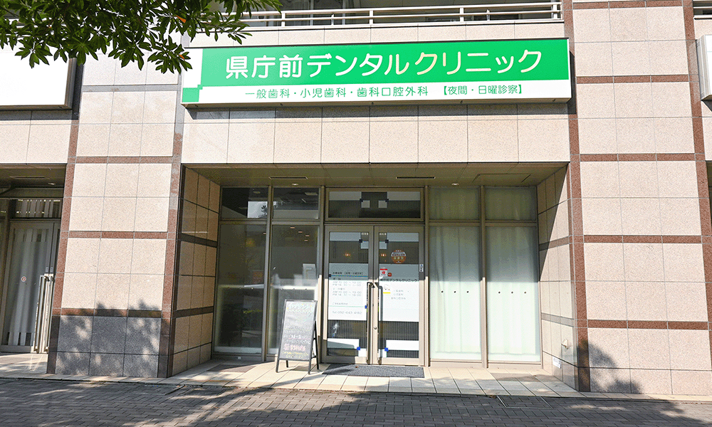 医療法人社団 飛翔会 県庁前デンタルクリニック