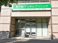 医療法人社団 飛翔会 県庁前デンタルクリニック