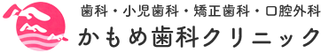 医療法人　オリオン会　かもめ歯科クリニック