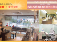 医療法人 栄華会　大阪天満橋Y＆Y歯科