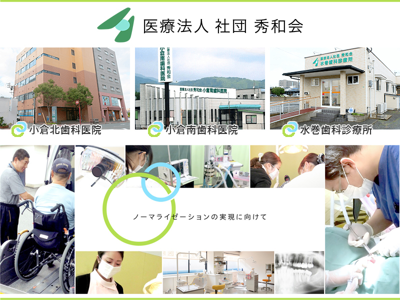 医療法人社団 秀和会
