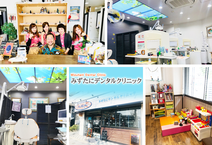 医療法人 裕豊会　みずたにデンタルクリニック