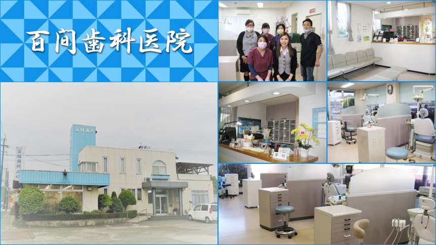 医療法人 大輝会 百間歯科医院