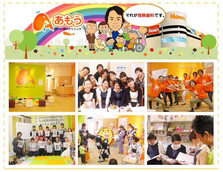 医療法人 天紋会　あもうホーム歯科クリニック