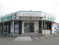 医療法人 立山歯科グループ 立山歯科医院 基山医院