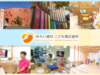 医療法人 敬天会 みらい歯科こども矯正歯科