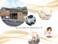 医療法人　福泉会　MIZUHOデンタルクリニック