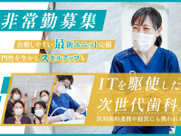 一般社団法人　LA会　リベ大デンタルクリニック