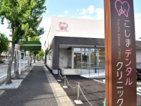医療法人　つむぐ　こじまデンタルクリニック
