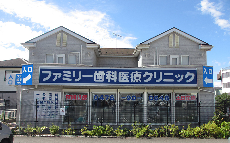 医療法人社団 博慈会 ファミリー歯科医療クリニック