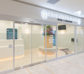 医療法人五條歯科医院 イオン守口院