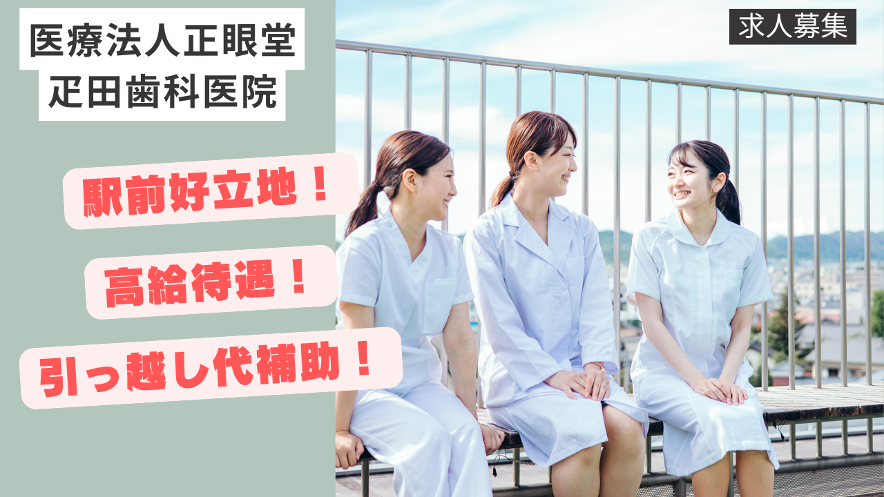 医療法人正眼堂 疋田歯科医院