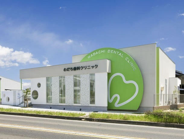 医療法人エボシライン わだち歯科クリニック