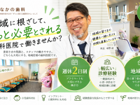 なかの歯科