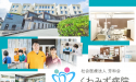 社会医療法人　芳和会　くわみず病院