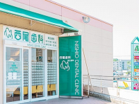 医療法人西尾会　西尾歯科