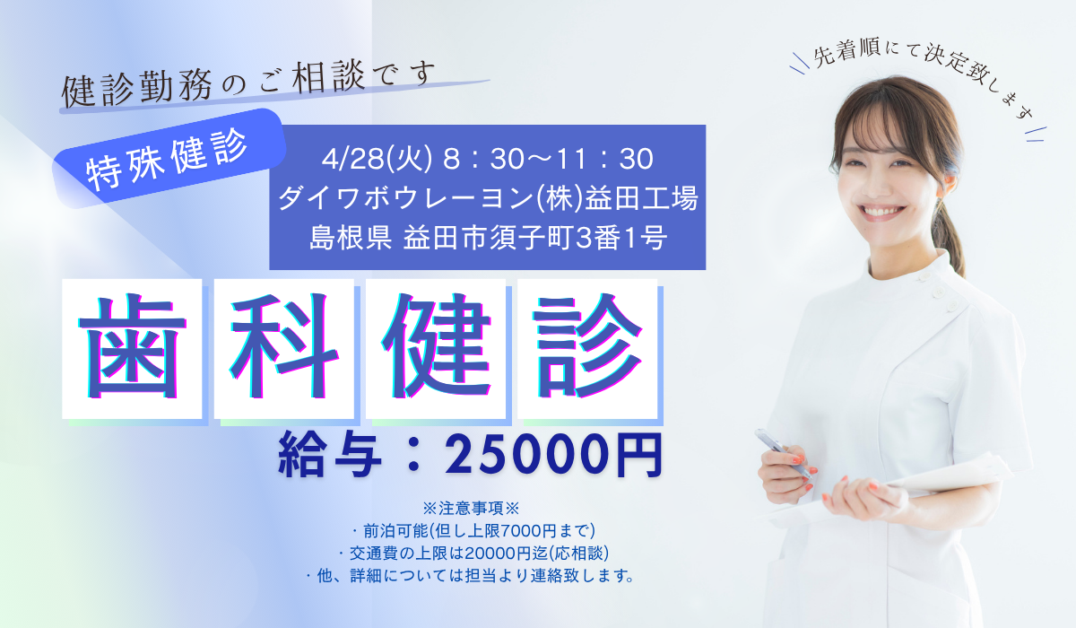 株式会社リンクスタッフ　デンタル事業部