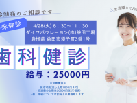 株式会社リンクスタッフ　デンタル事業部