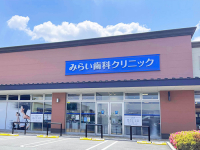 みらい歯科・こども矯正歯科 フォレストモール甲斐竜王