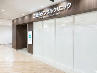 一般社団法人　五葉会　五葉会デンタルクリニック　イオン山科院