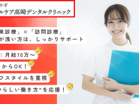医療法人　あかぎ　オーラルケア高崎デンタルクリニック