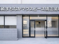 医療法人　慶優会　宮崎まちなかデンタルクリニック