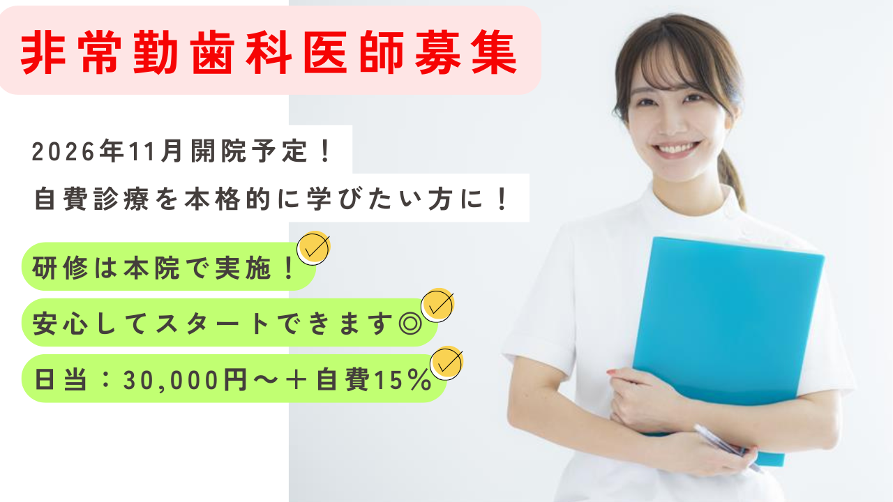 医療法人社団 高志会 津田沼あらき歯科・矯正歯科